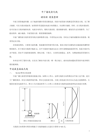 中波广播发射天线