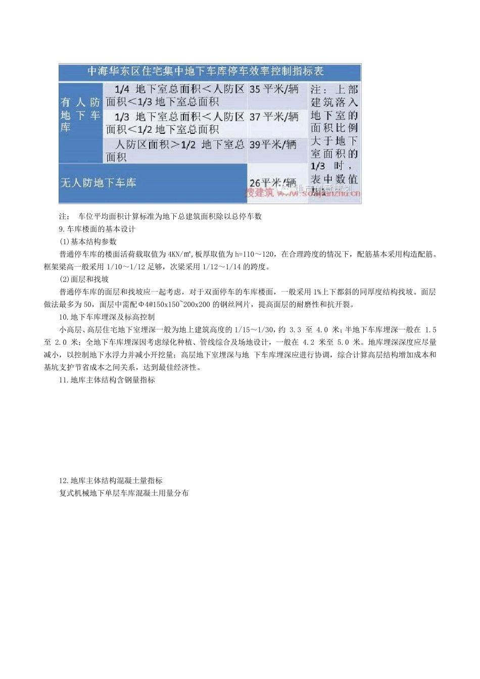 中海、万科地下车库设计解析_第3页