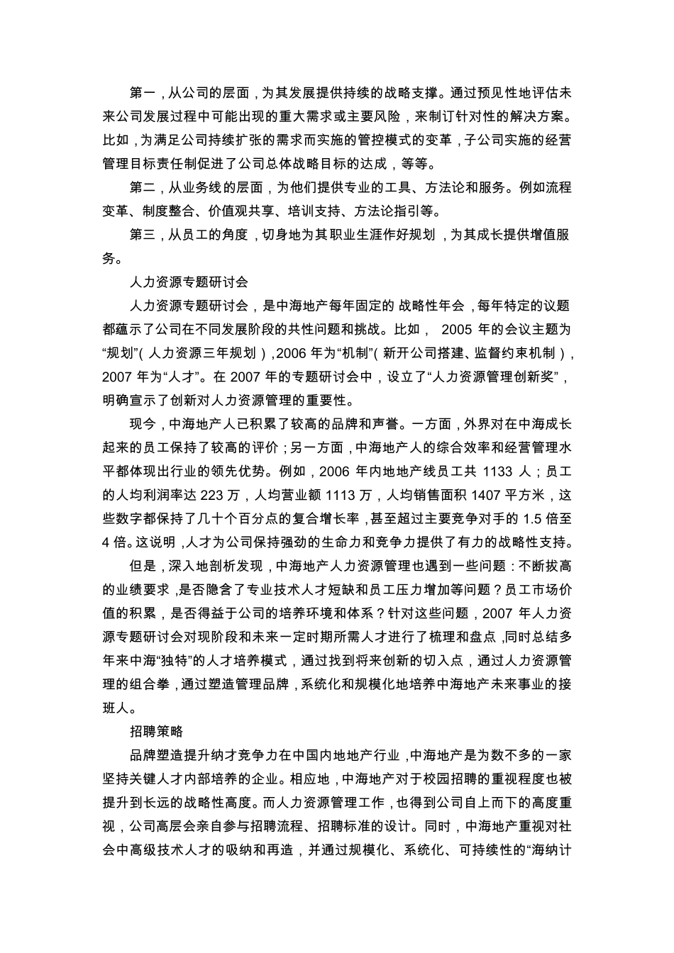 中海地产人力资源战略管理_第2页