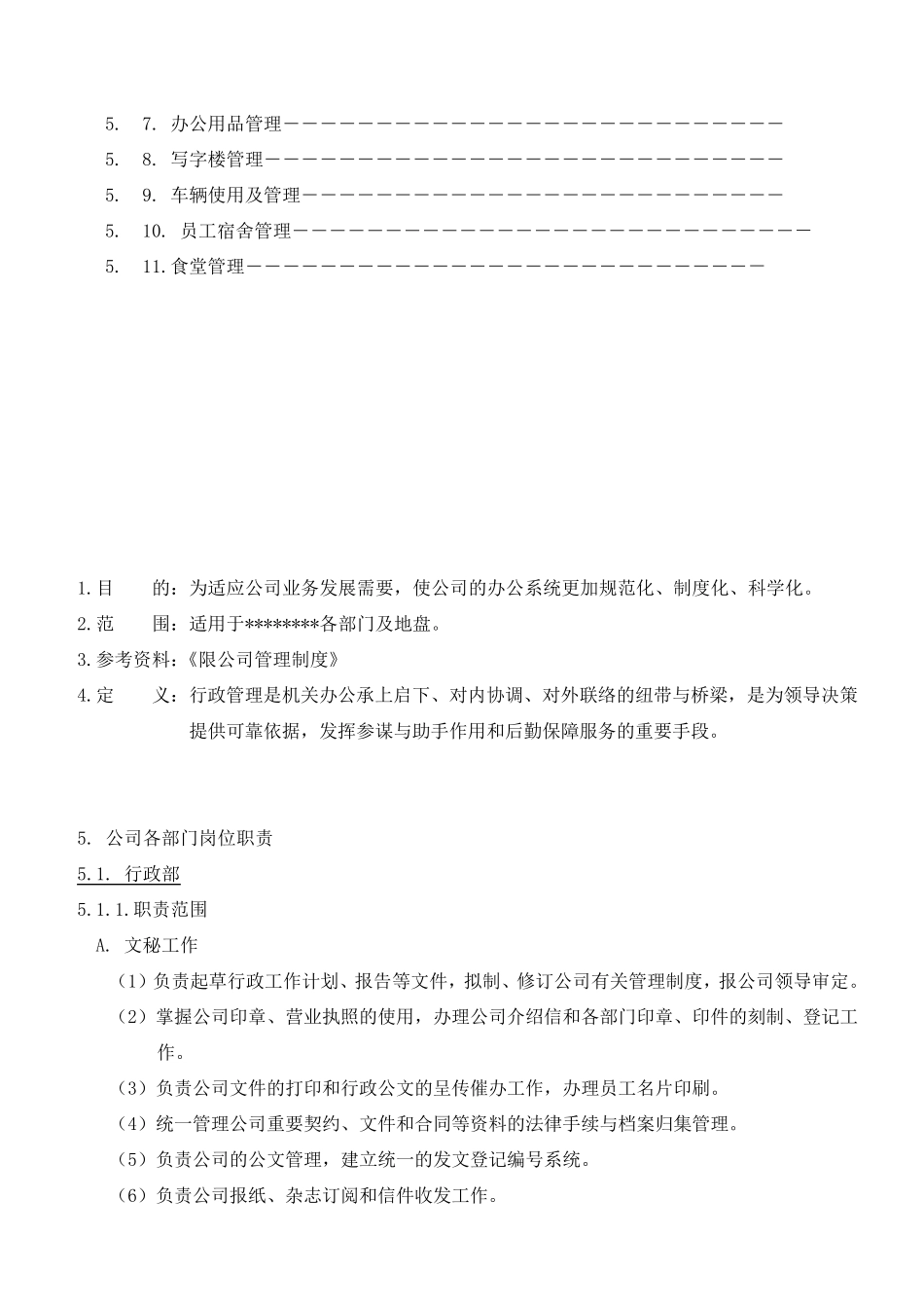 中海地产公司各部门职责_第2页