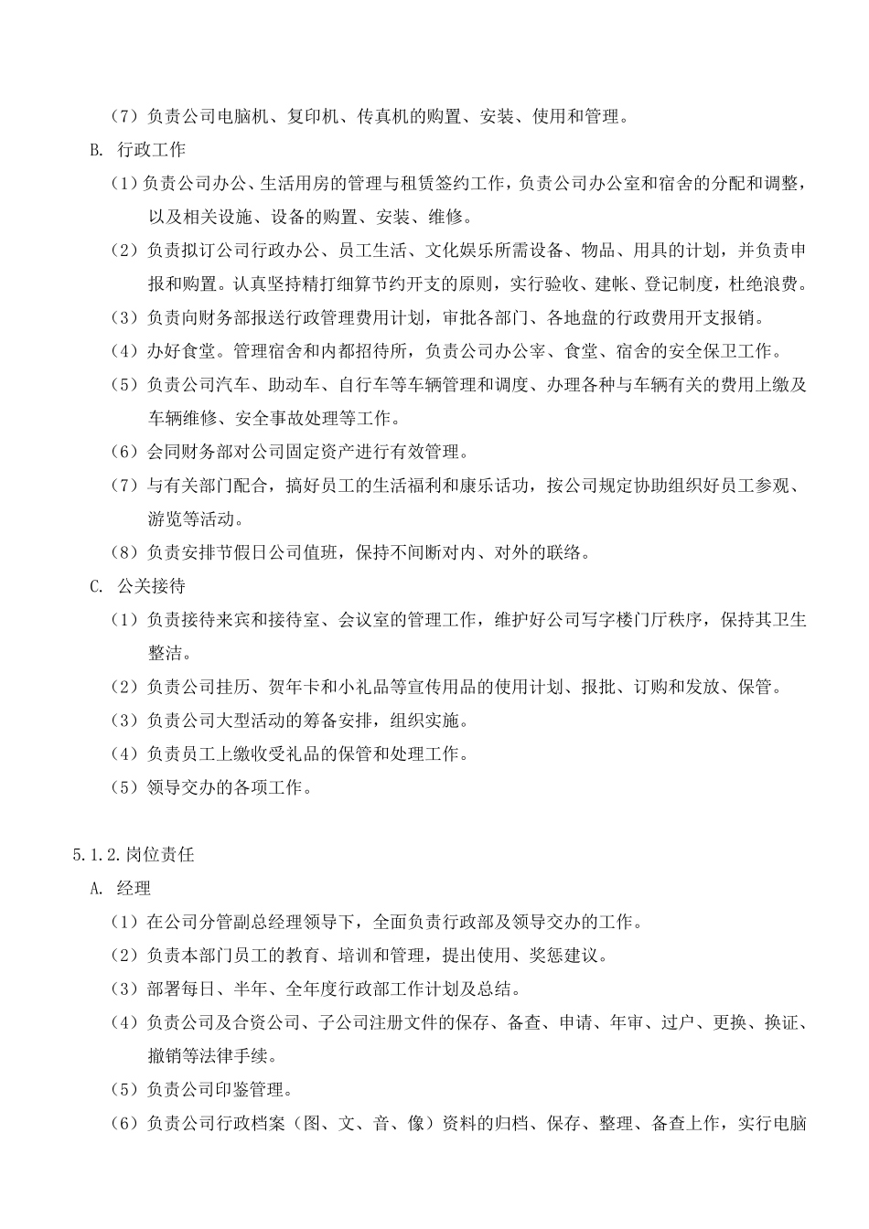 中海地产公司各部门职责_第3页