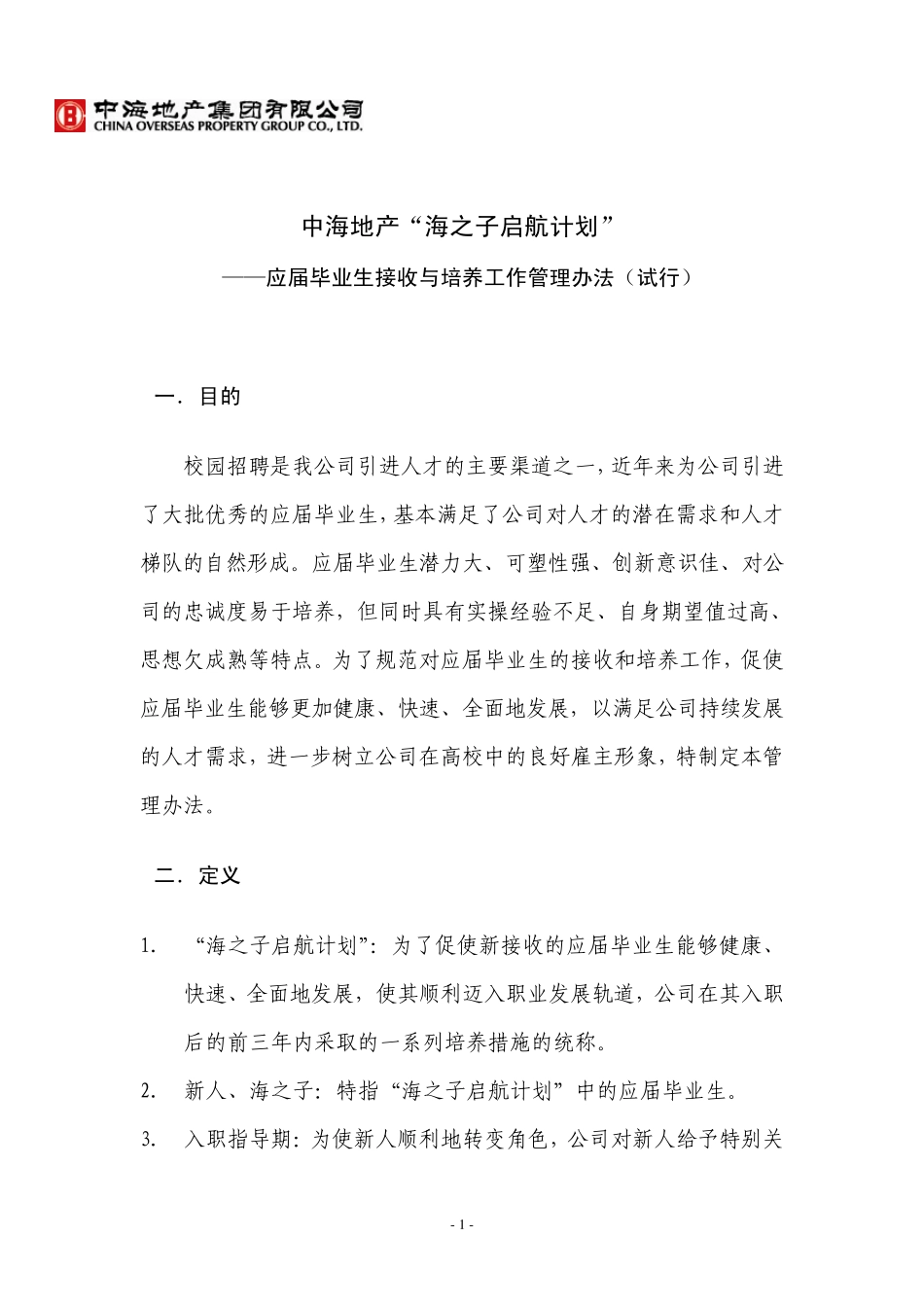 中海地产培训·集团_第1页