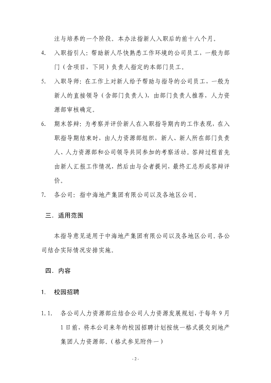 中海地产培训·集团_第2页