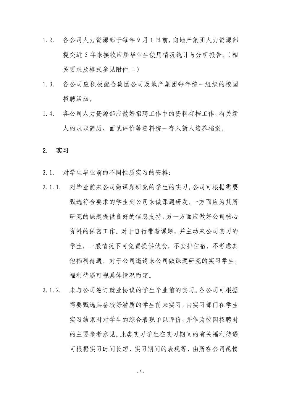 中海地产培训·集团_第3页