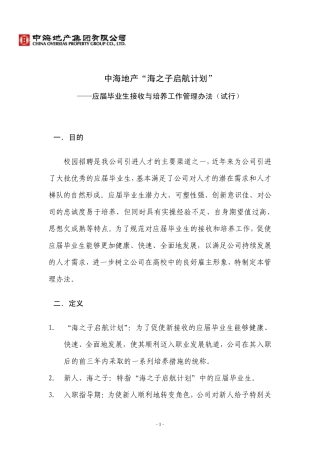 中海地产培训·集团