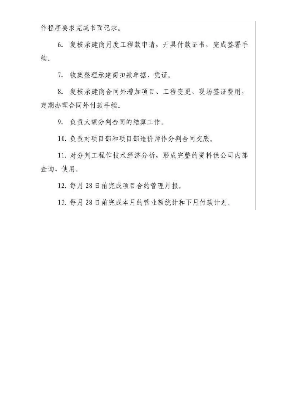 中海地产合约管理部组织架构和岗位职责_第3页