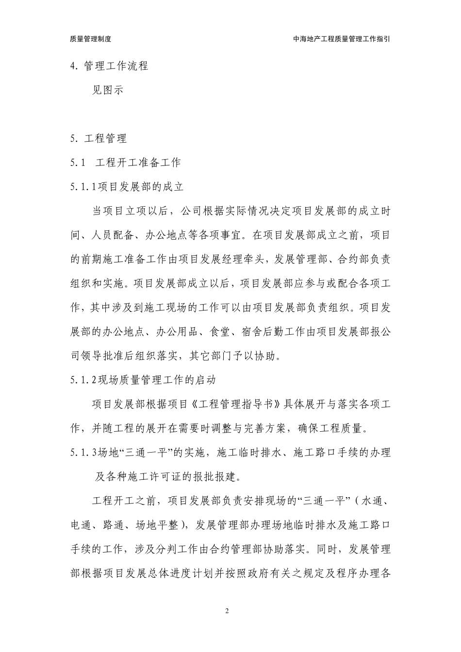 中海地产工程质量管理工作指引_第2页