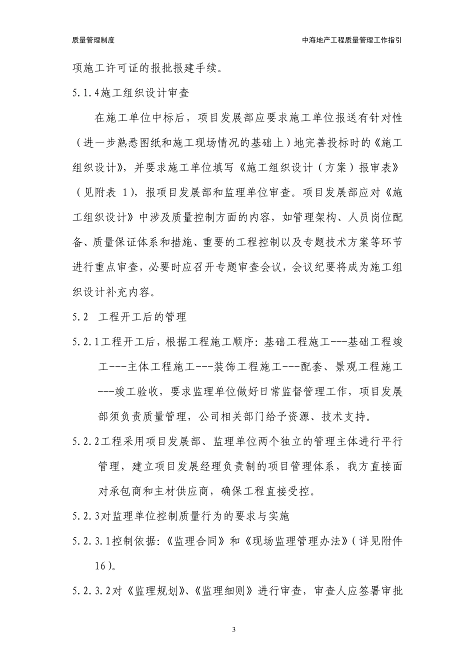中海地产工程质量管理工作指引_第3页