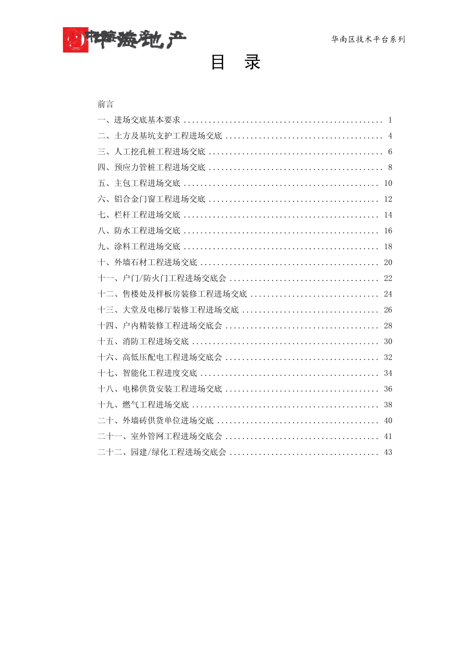 中海地产工程进场交底指引_第2页