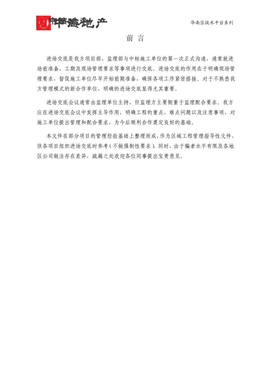 中海地产工程进场交底指引_第3页