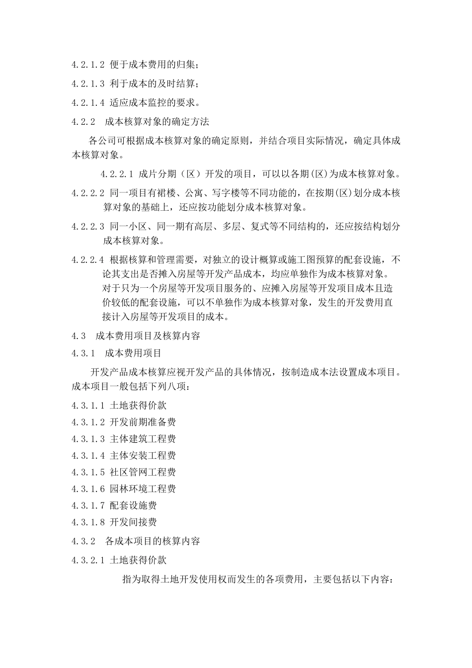 中海地产开发成本核算指导书_第2页