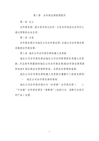 中海地产成本部合作商名册管理程序