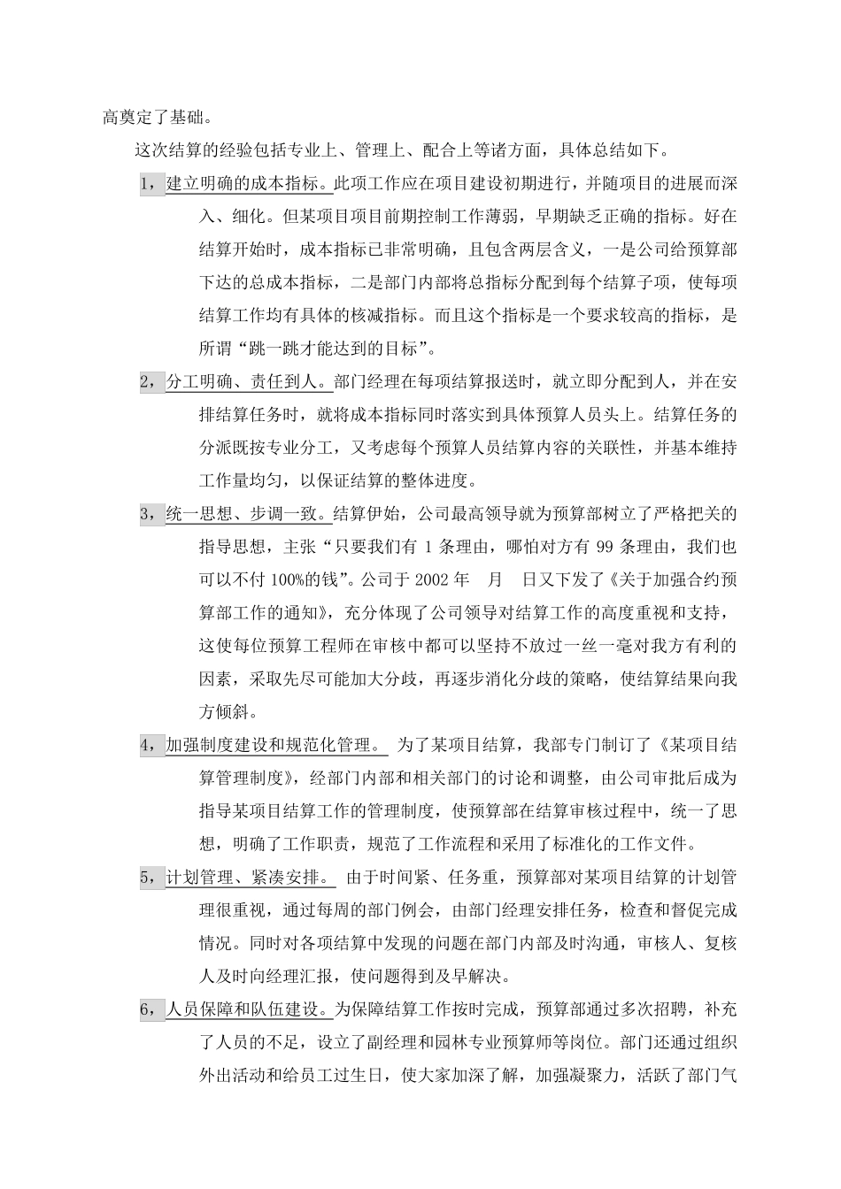 中海地产某项目结算总结及成本分析报告_第2页