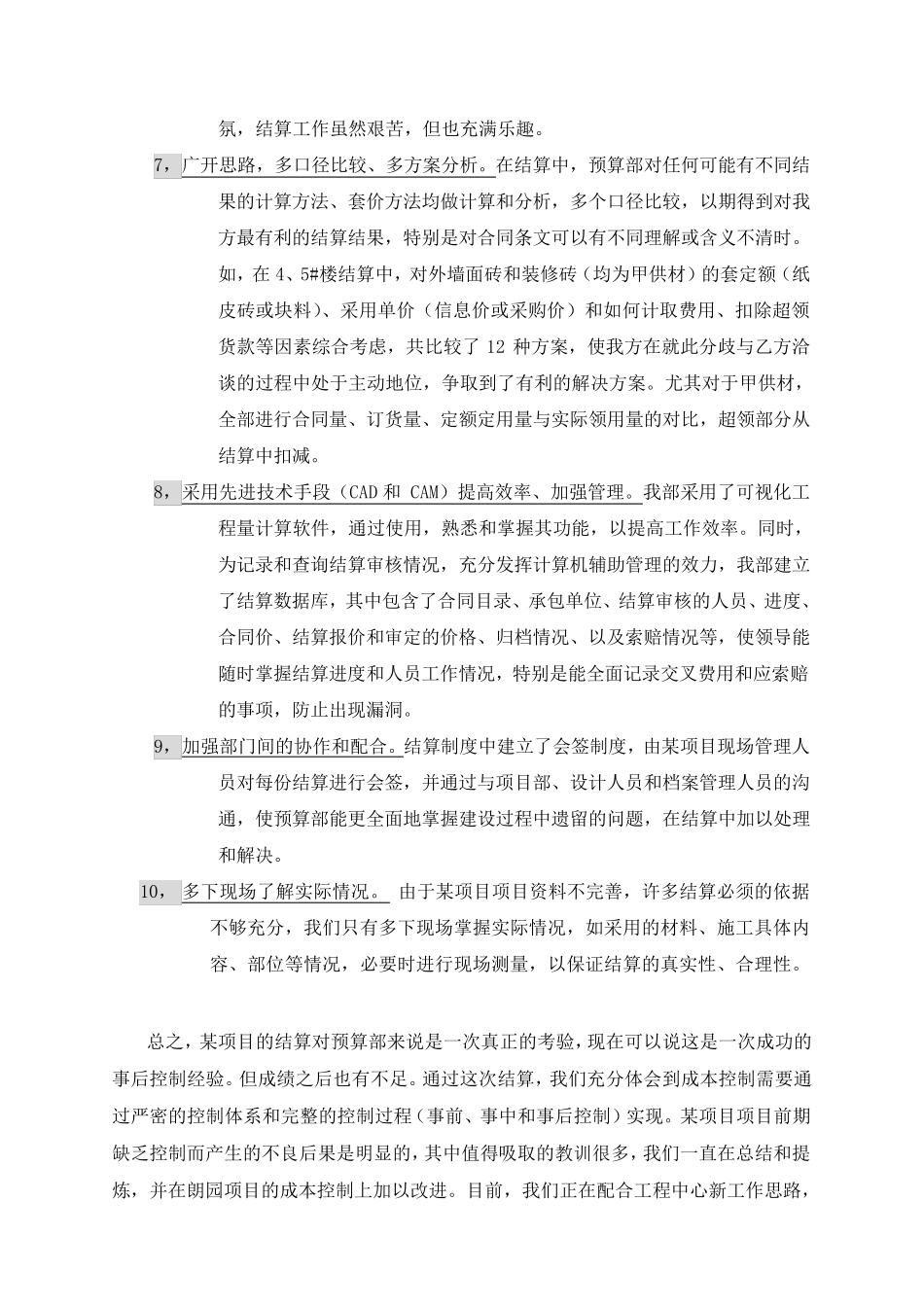 中海地产某项目结算总结及成本分析报告_第3页