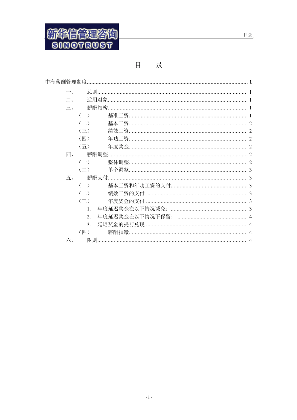 中海地产薪酬管理制度_第2页
