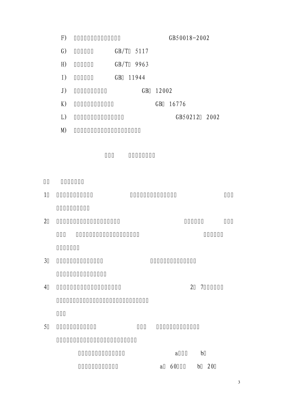 中海地产质量技术要求(铁艺栏杆工程)_第3页