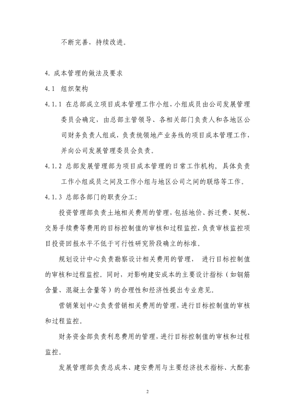 中海地产项目发展成本管理制度试行_第2页