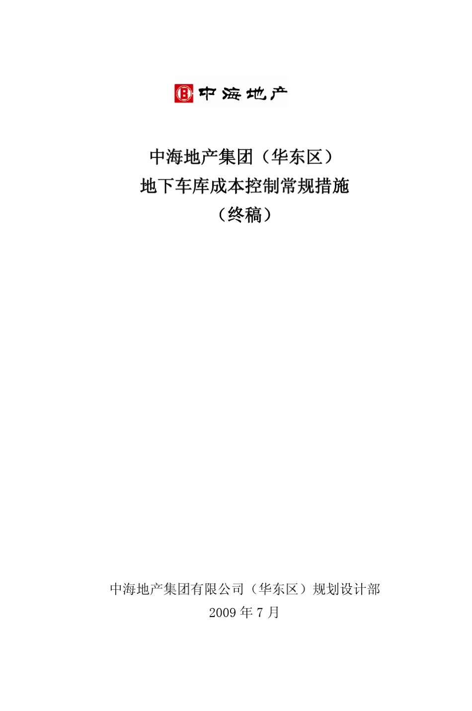 中海地产车库标准化_第1页