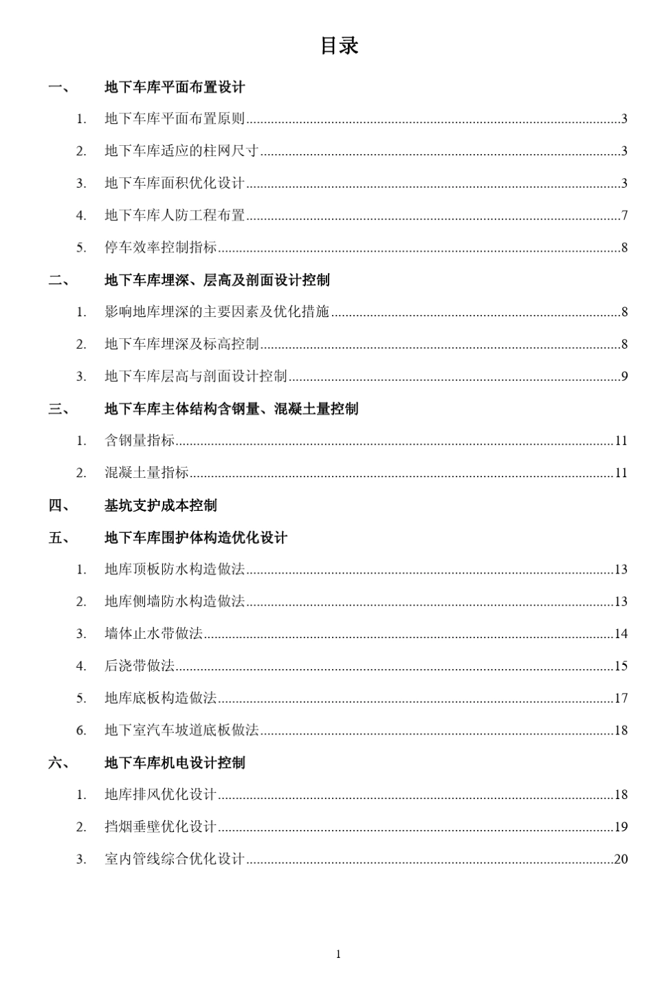 中海地产车库标准化_第2页