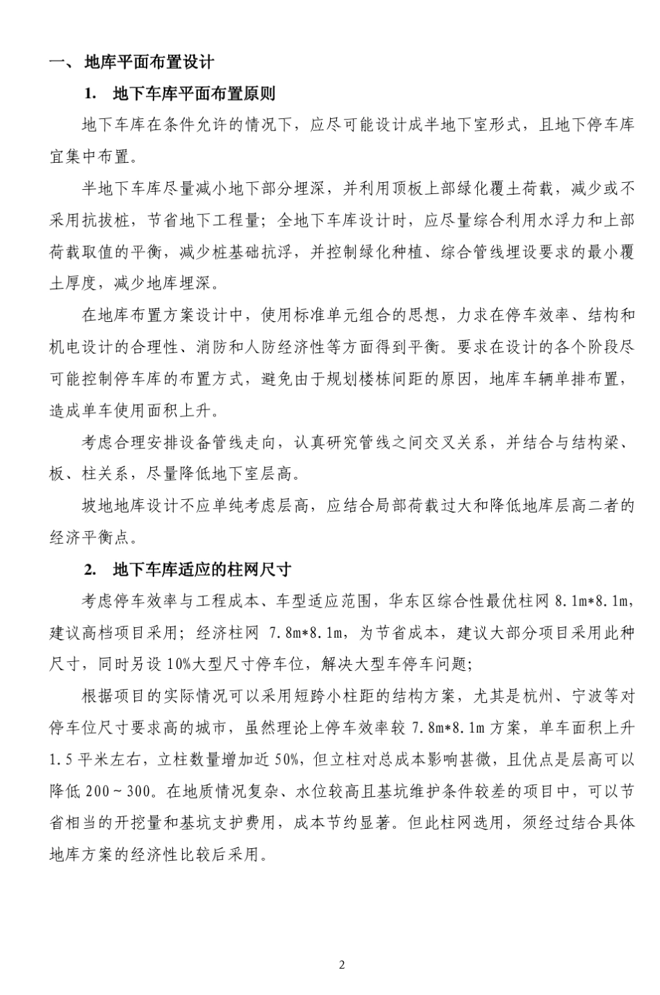 中海地产车库标准化_第3页