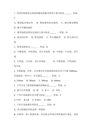 中海杯航海知识竞赛