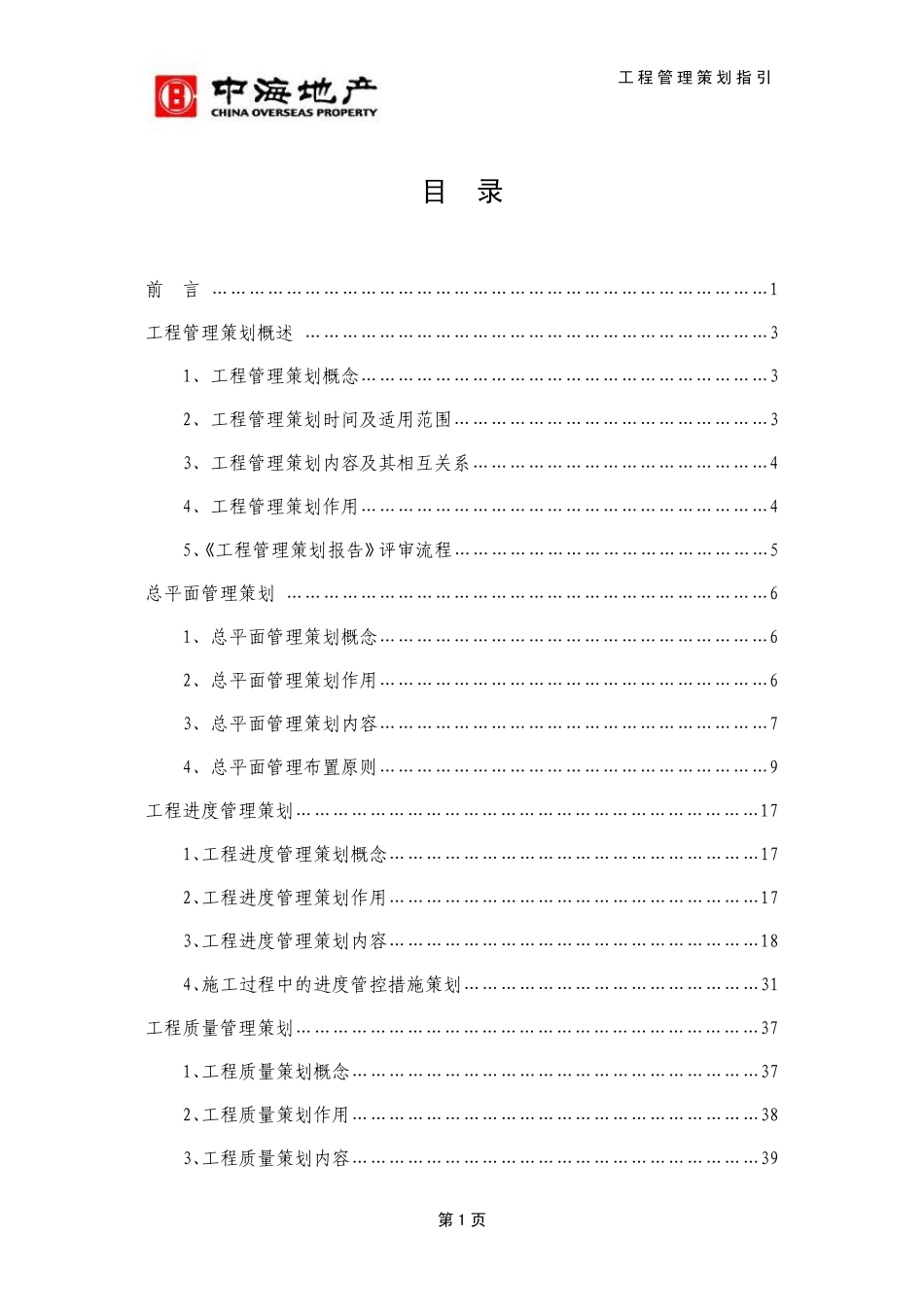 中海工程管理策划指引_第2页