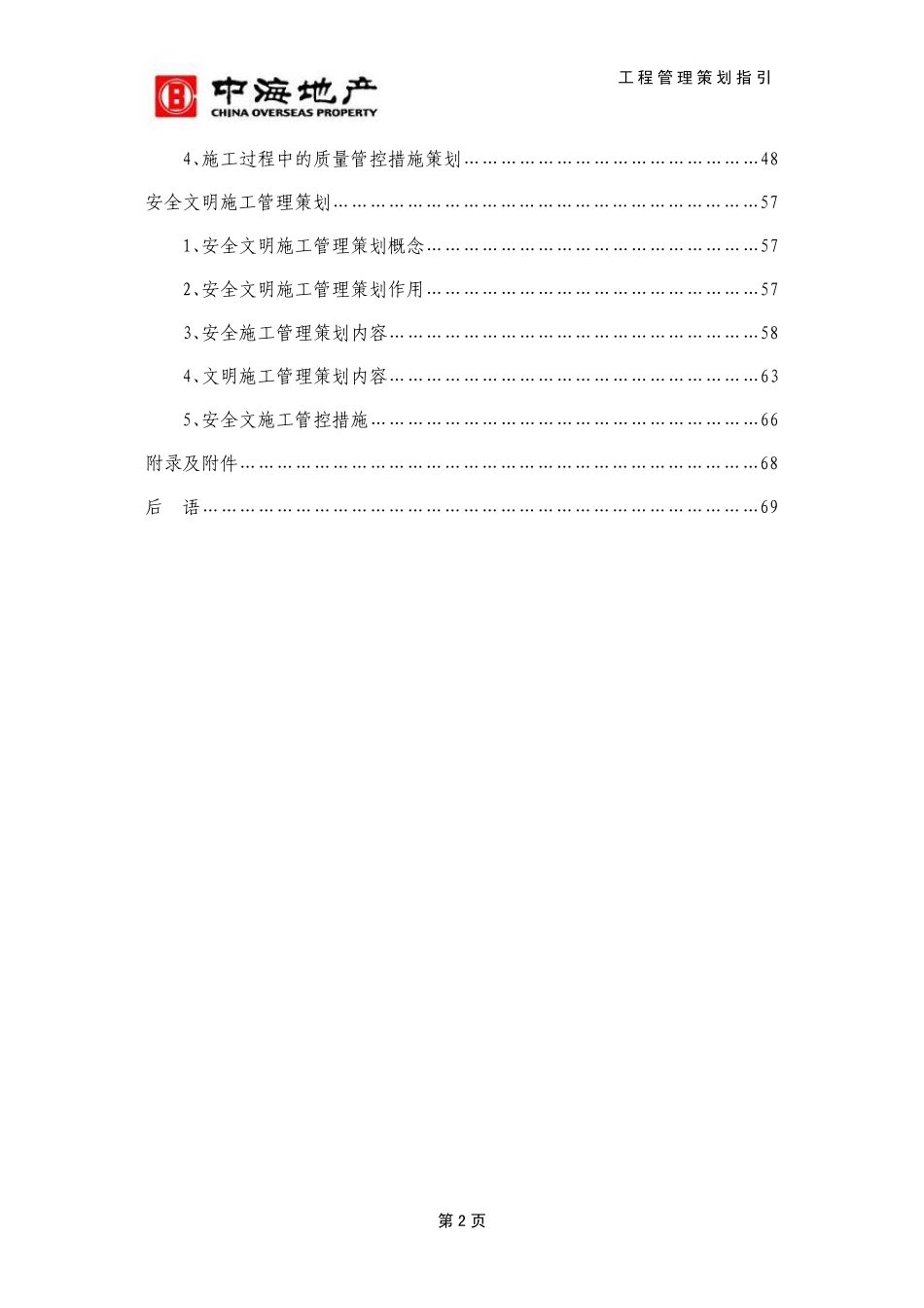 中海工程管理策划指引_第3页