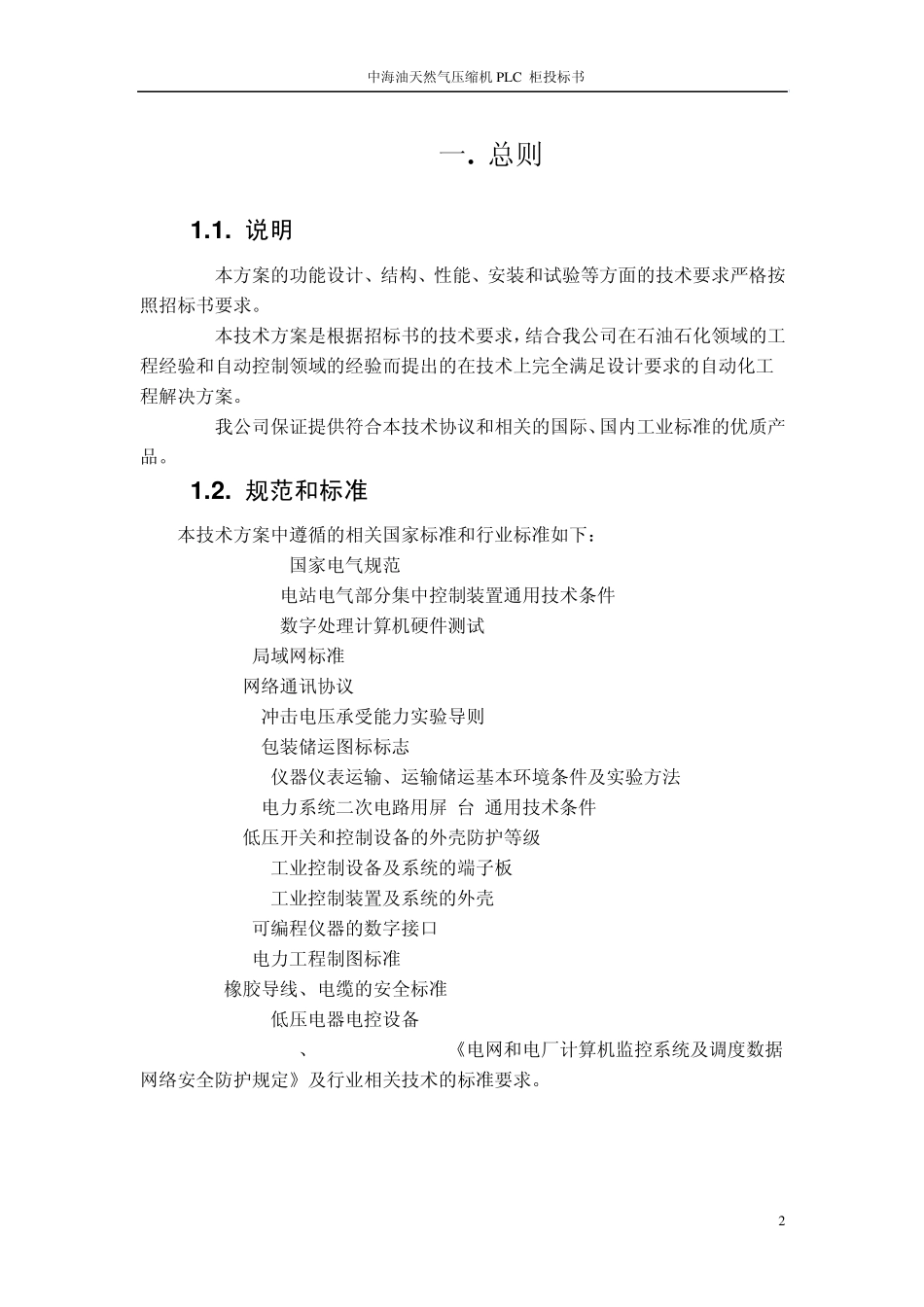 中海油ABplc投标书_第2页