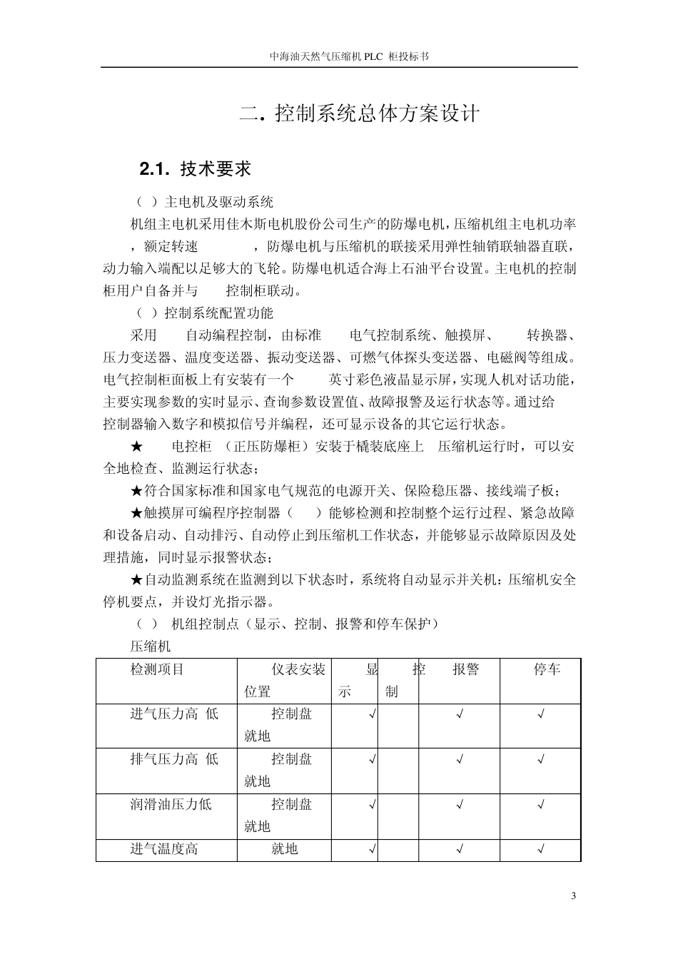 中海油ABplc投标书_第3页