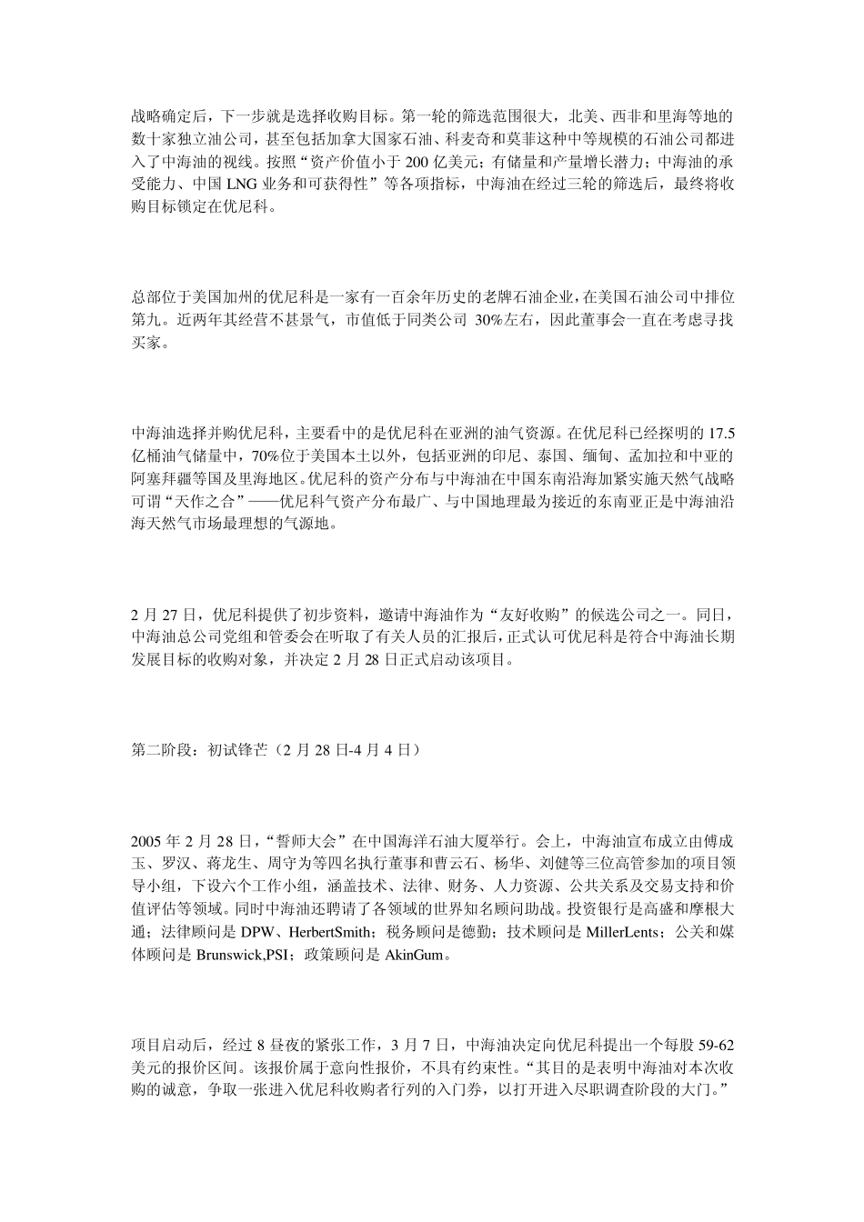 中海油收购优尼科_第2页