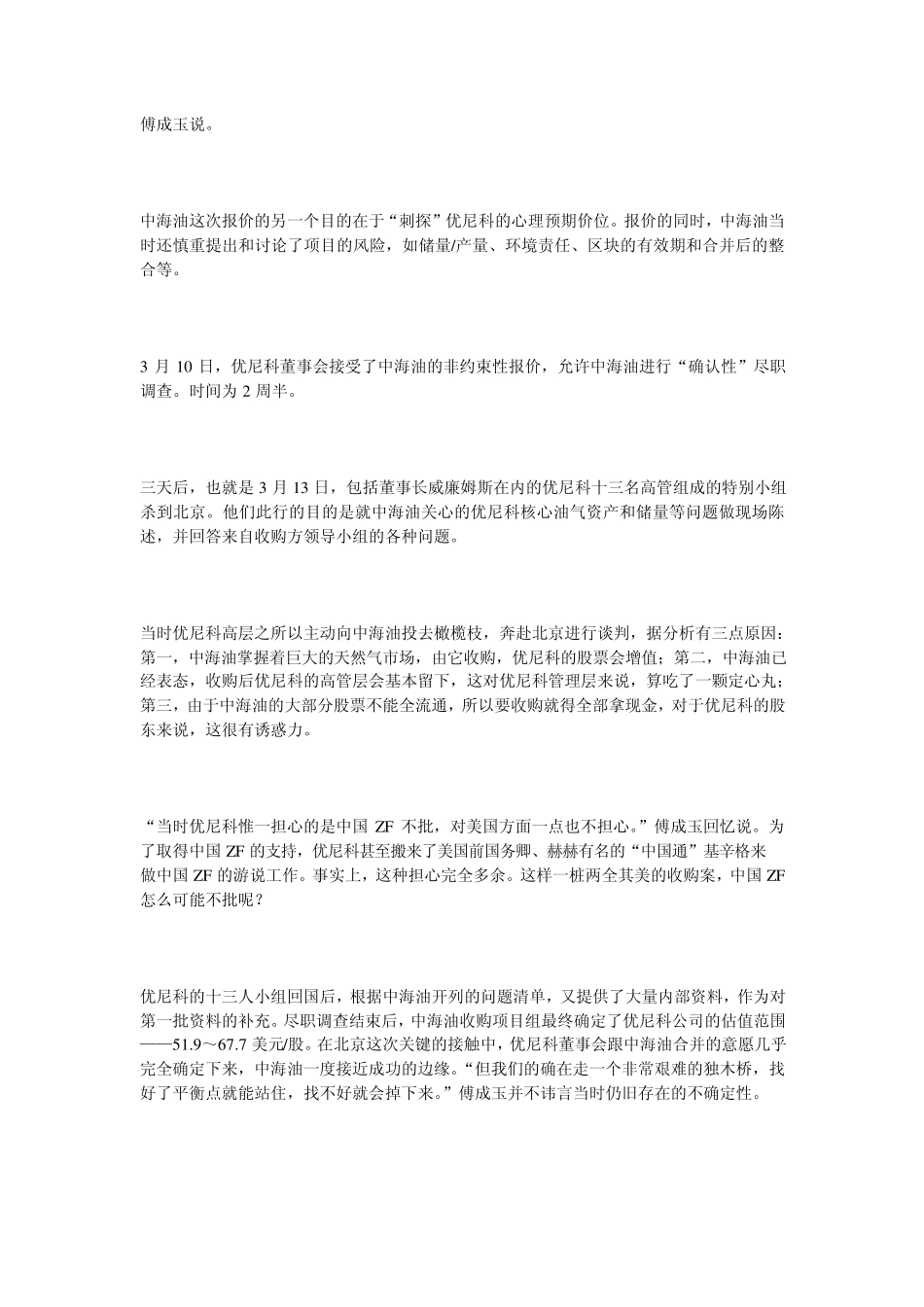 中海油收购优尼科_第3页