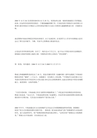 中海油收购优尼科