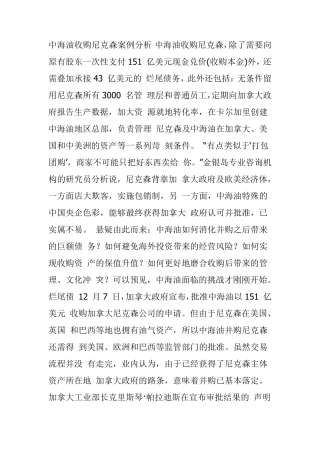 中海油收购尼克森案例分析