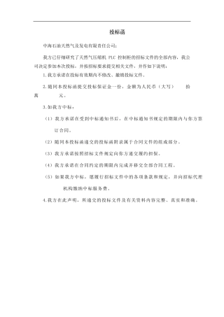 中海油投标书