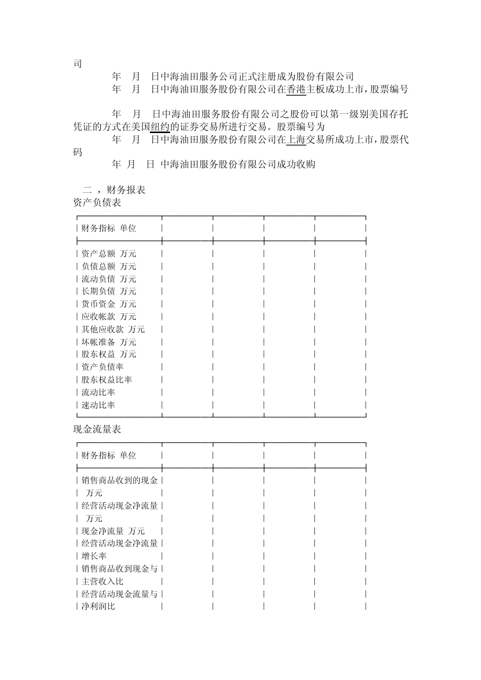 中海油服财务分析报告_第2页