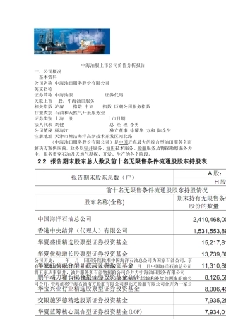 中海油服财务分析报告