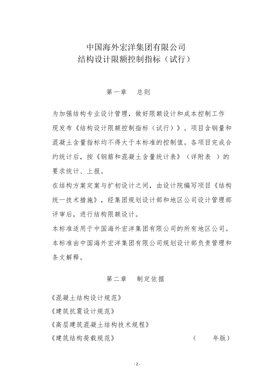 中海结构设计限额控制指标_第1页