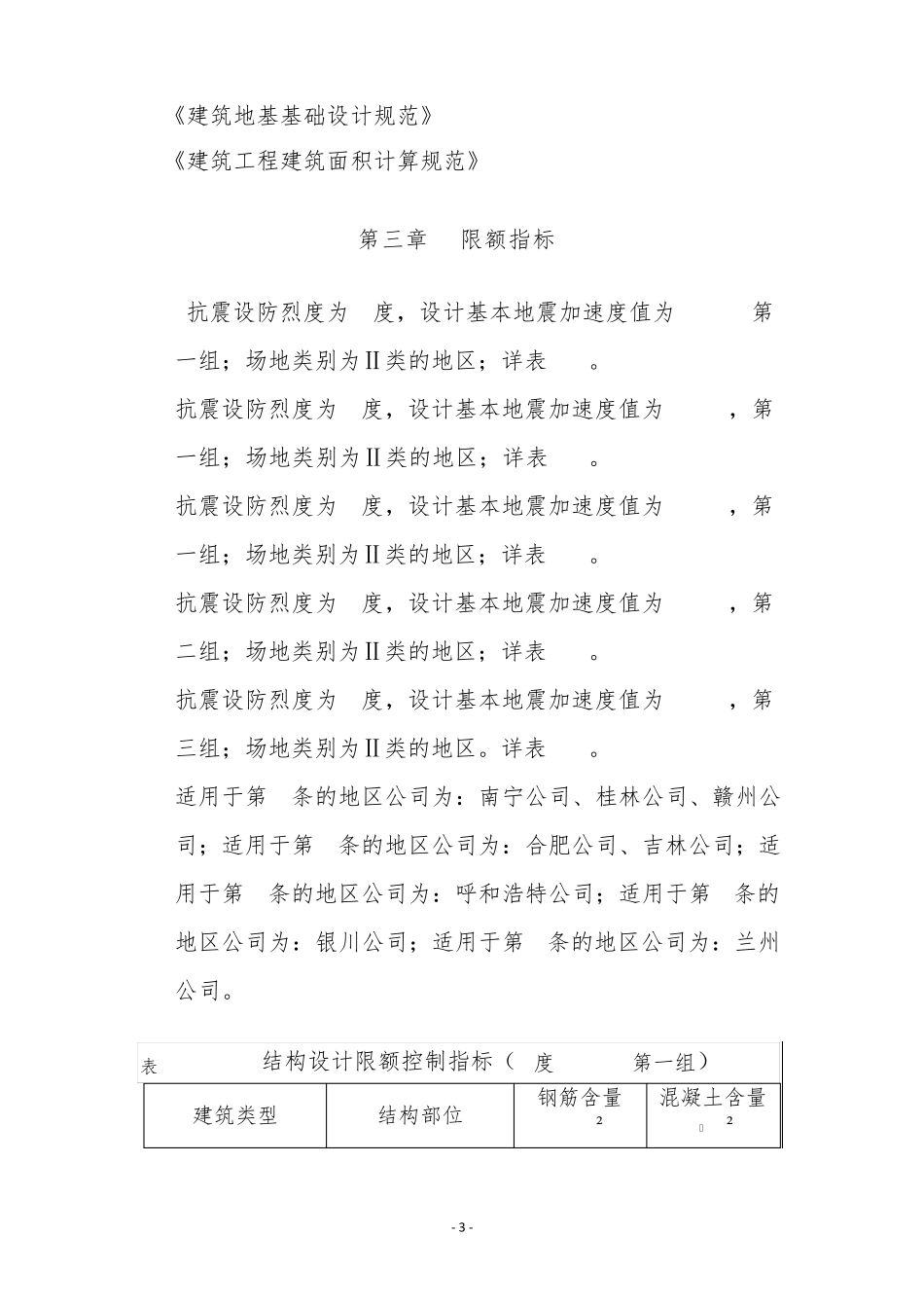 中海结构设计限额控制指标_第2页