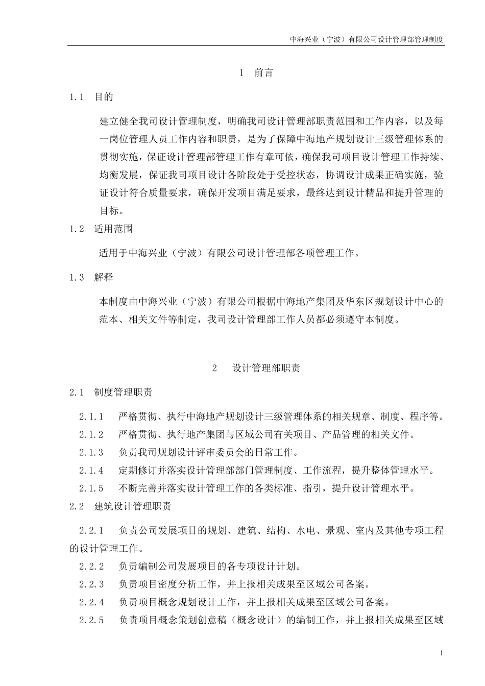 中海设计管理部管理制度_第1页