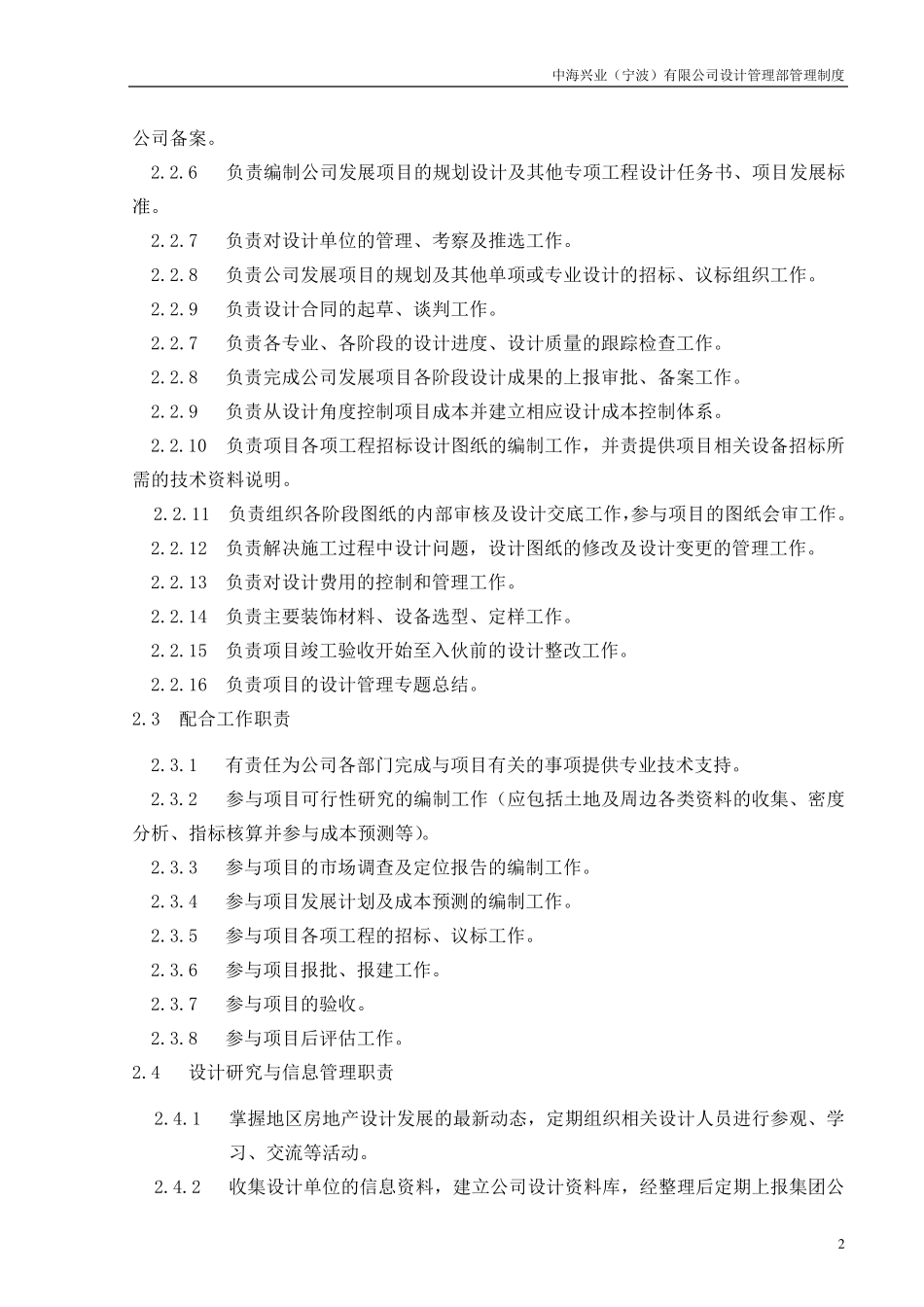 中海设计管理部管理制度_第2页