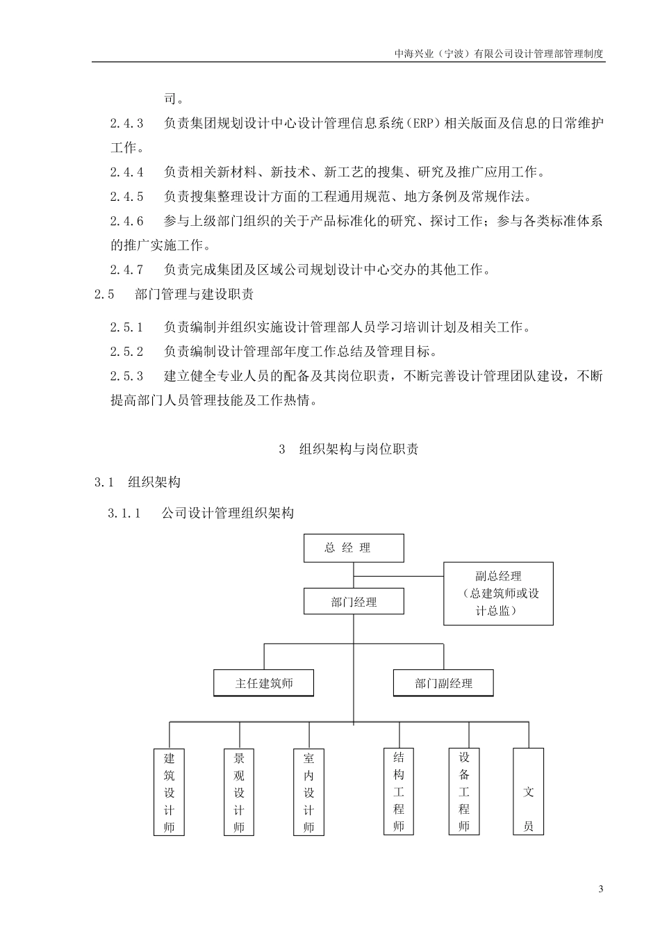 中海设计管理部管理制度_第3页