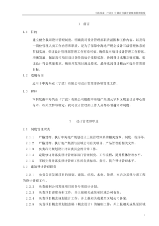 中海设计管理部管理制度
