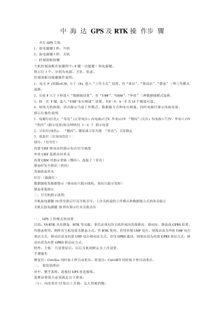 中海达gps(RTK)操作步骤