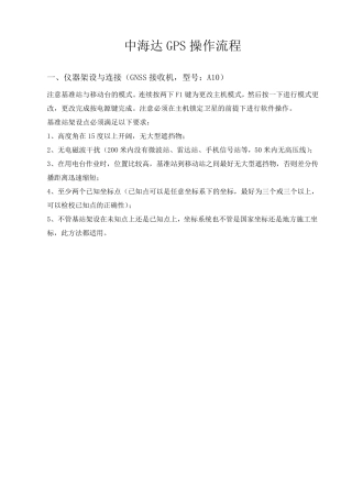 中海达GPS操作流程