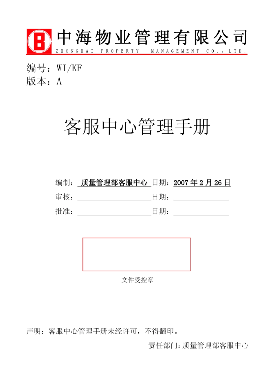 中海物业客户服务手册_第1页