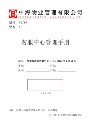 中海物业客户服务手册