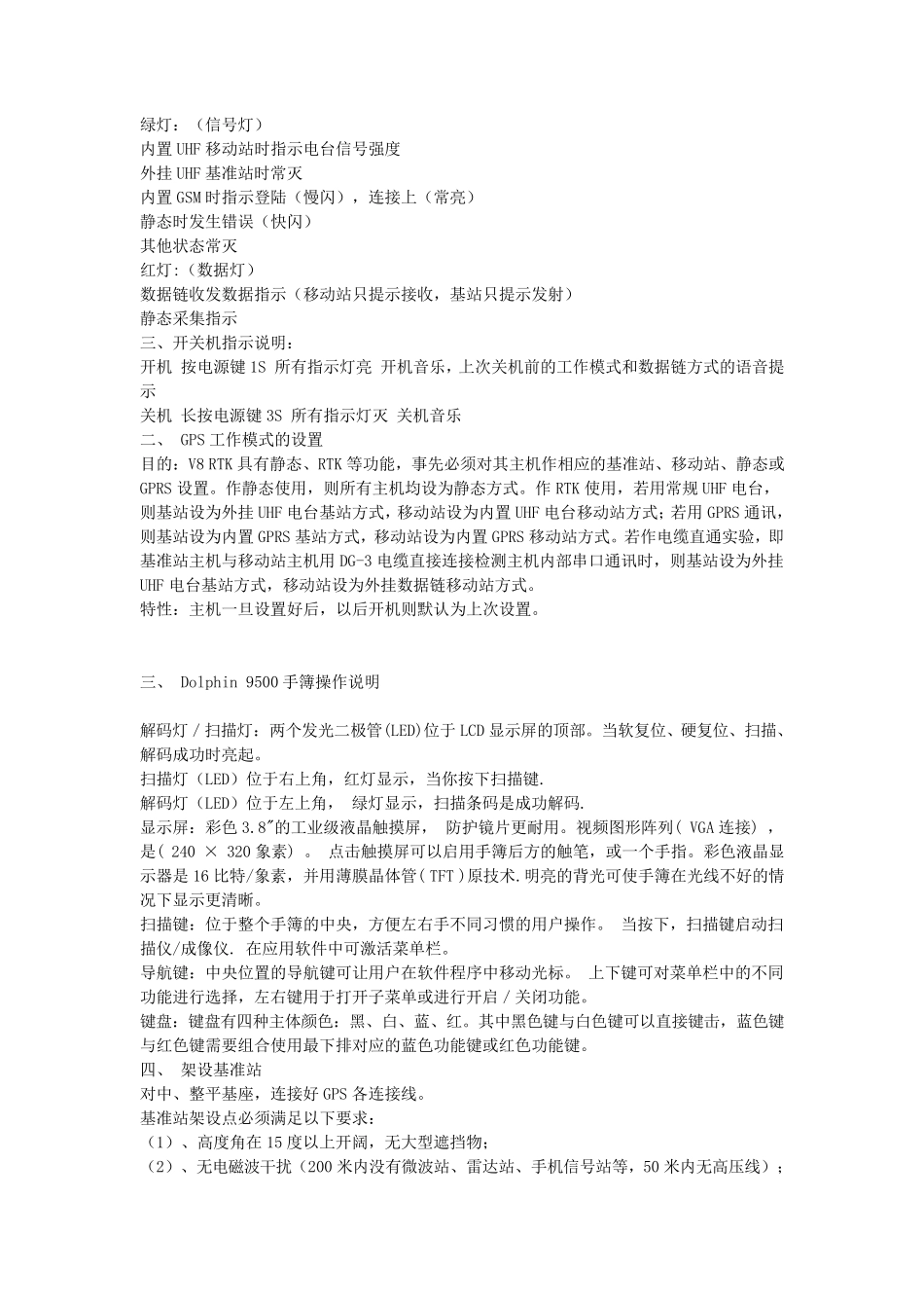 中海达GPS说明书_第3页