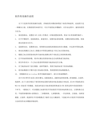 中海达HiRTK简易操作流程