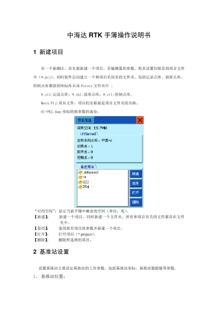 中海达RTK操作说明书