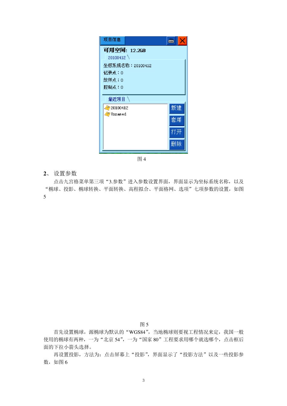 中海达RTK简易操作流程_第3页